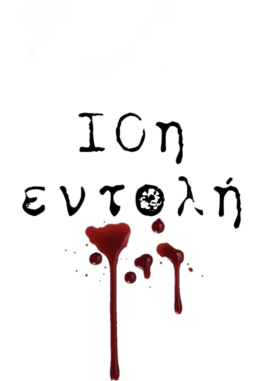 Poster de 10i entoli
