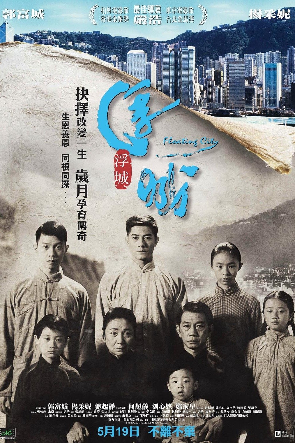Poster de 浮城
