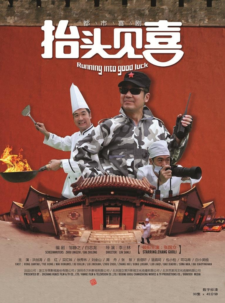 Poster de 抬头见喜