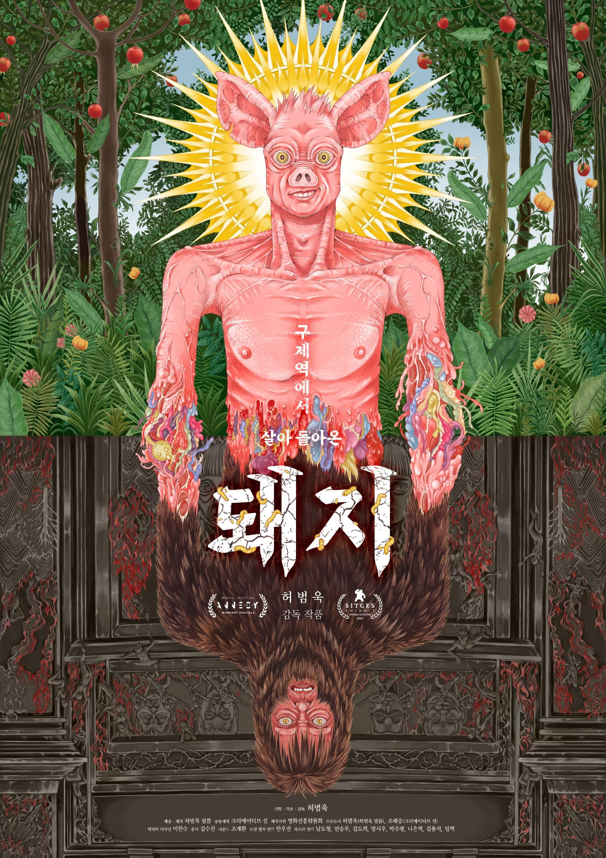 Poster de 구제역에서 살아 돌아온 돼지