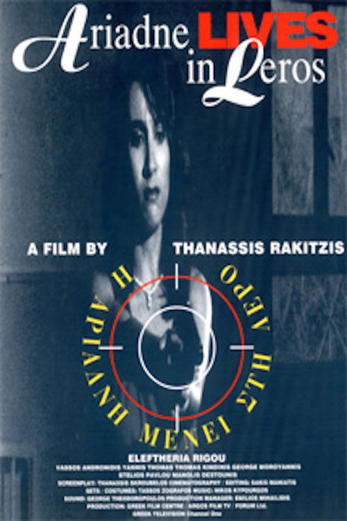 Η Αριάδνη μένει στη Λέρο