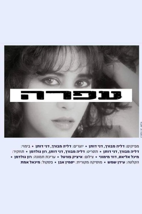 Poster de עפרה