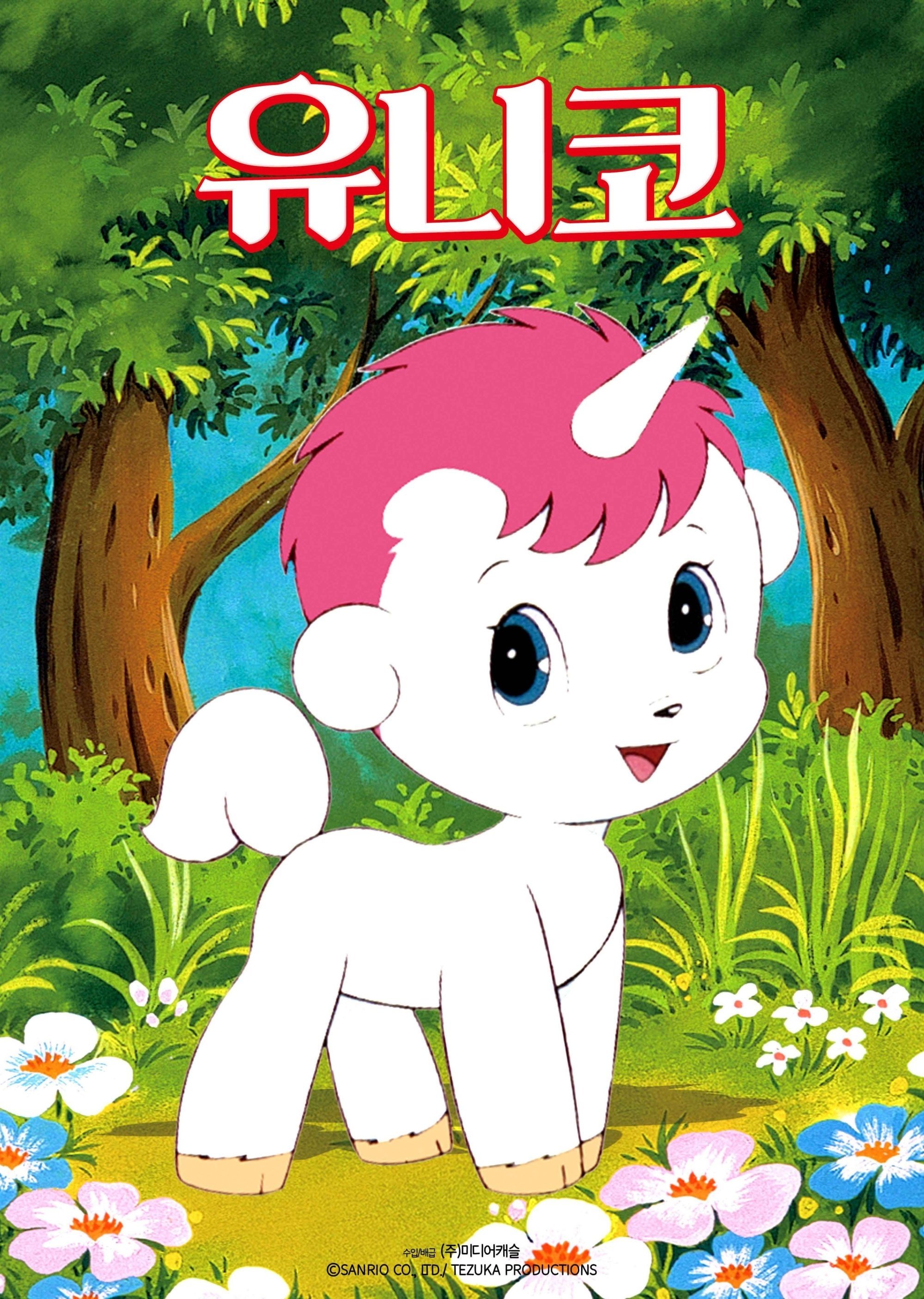 유니코: 검은 구름과 하얀 날개