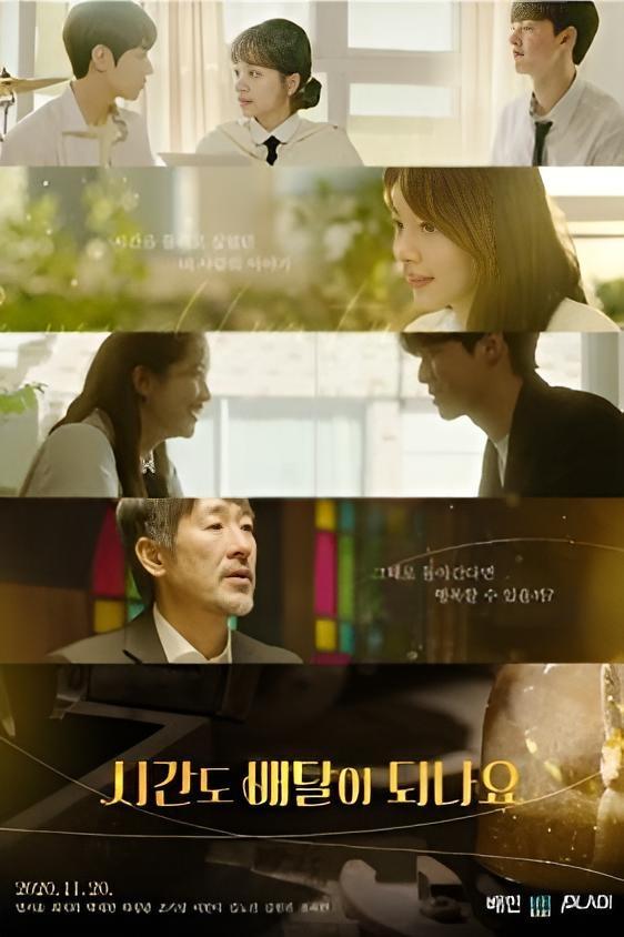 Poster de 시간도 배달이 되나요