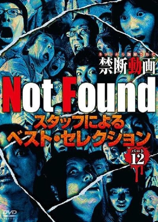 Poster de Not Found -ネットから削除された禁断動画- スタッフによるベスト・セレクション パート 12
