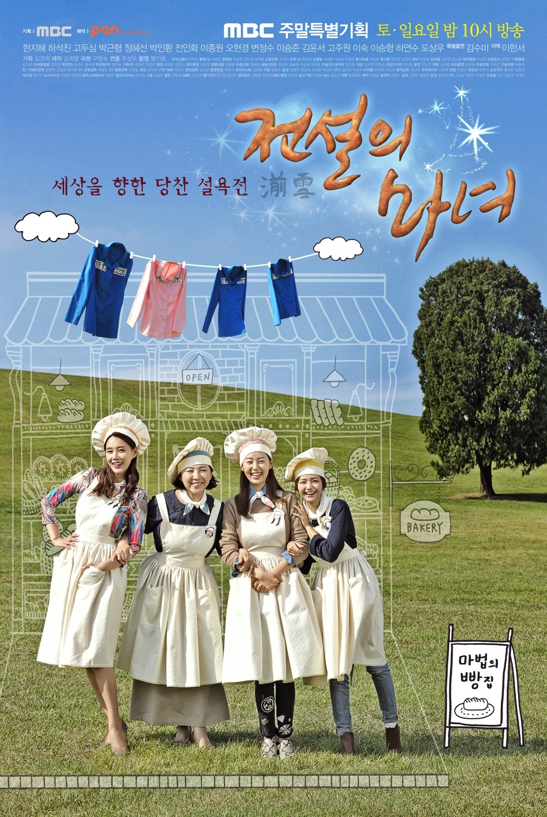 Poster de 전설의 마녀
