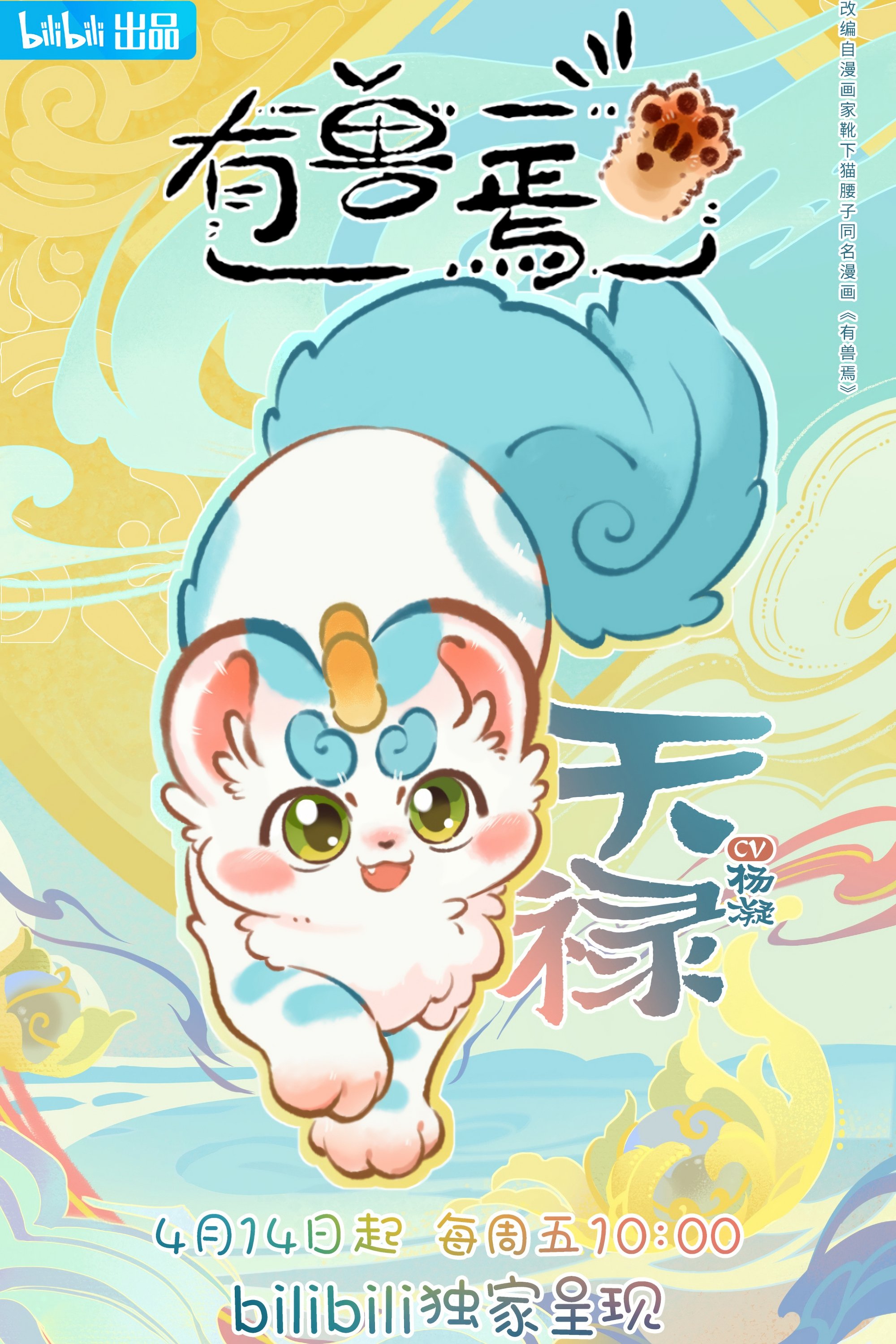 Poster de Temporada 1
