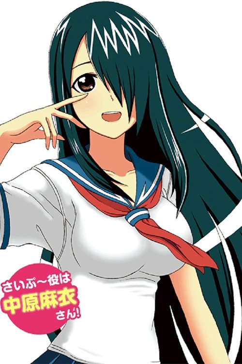 Poster de Cyclops Shoujo Saipuu