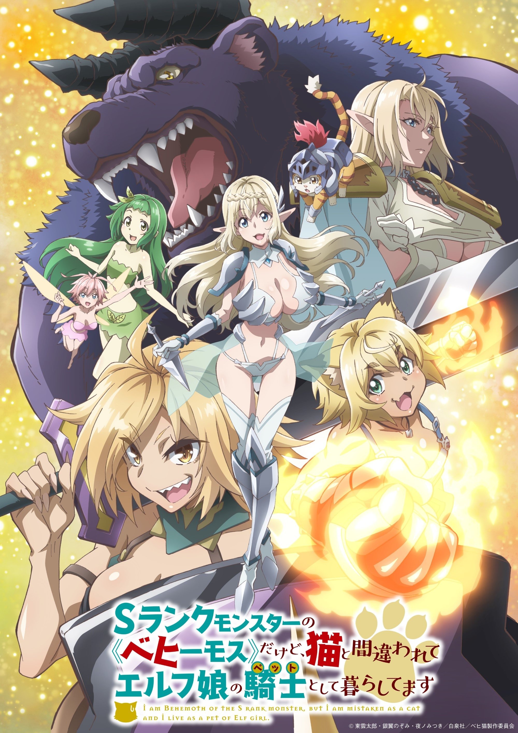 Poster de S-Rank Monster no “Behemoth” dakedo, Neko to Machigawarete Elf Musume no Pet toshite Kurashitemasu