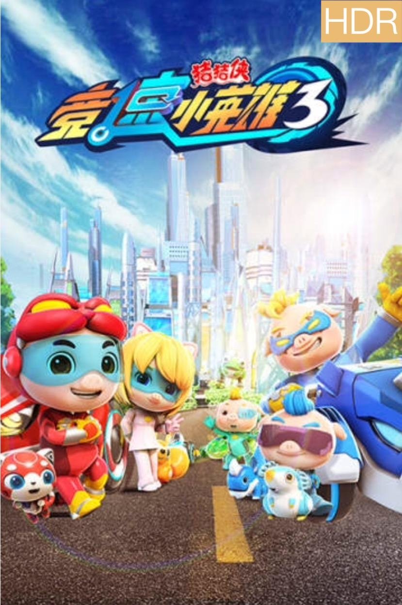 Poster de Temporada 3