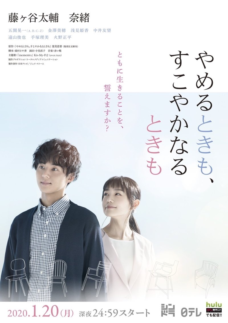 Poster de やめるときも、すこやかなるときも