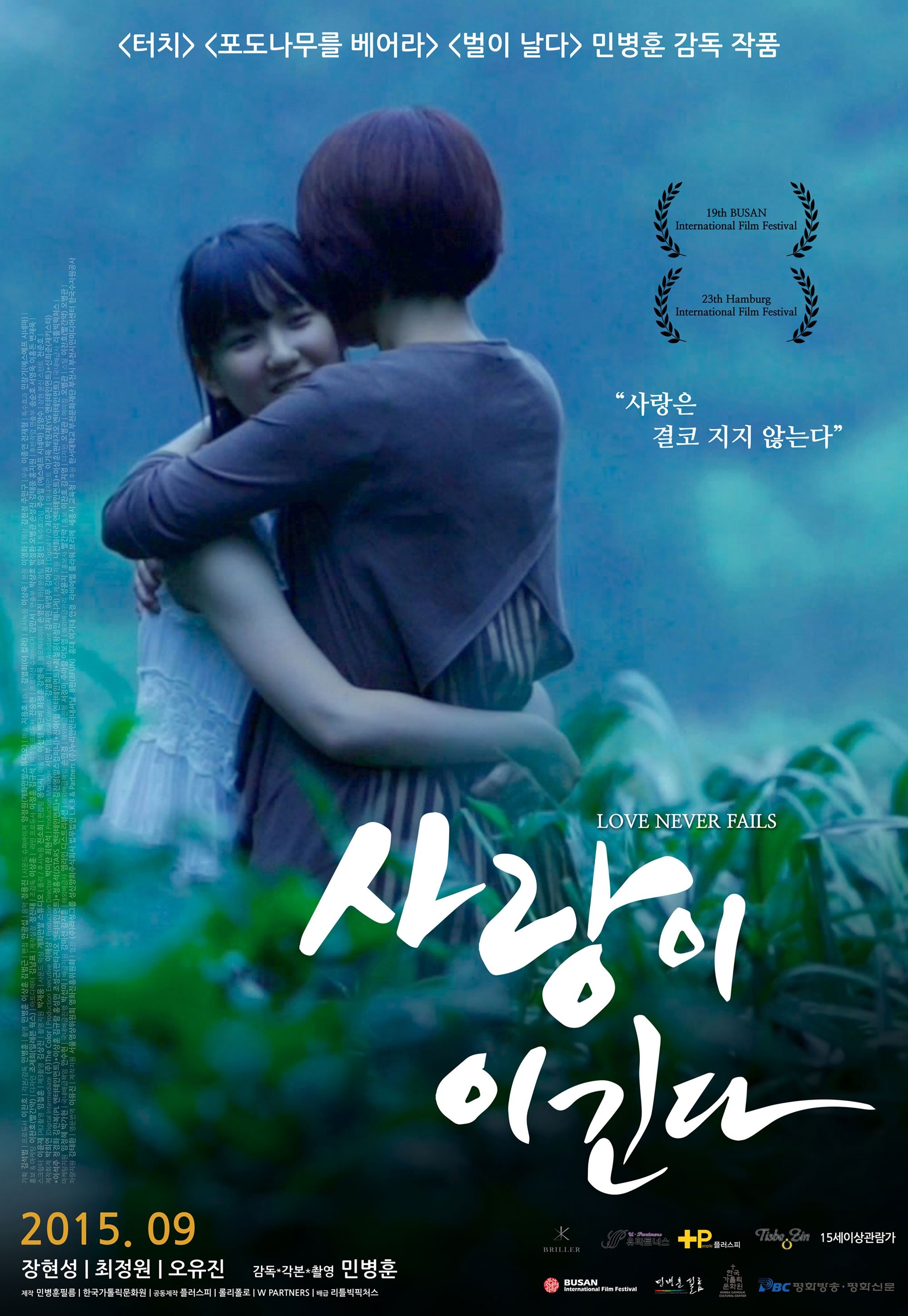 Poster de 사랑이 이긴다