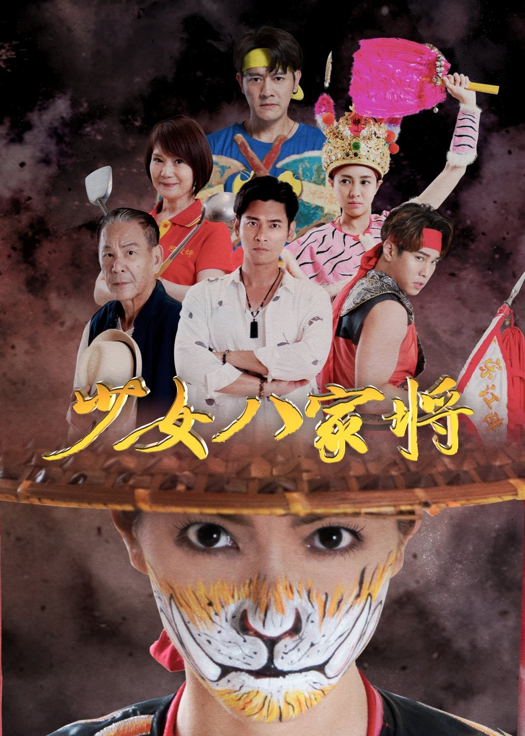 Poster de Temporada 1