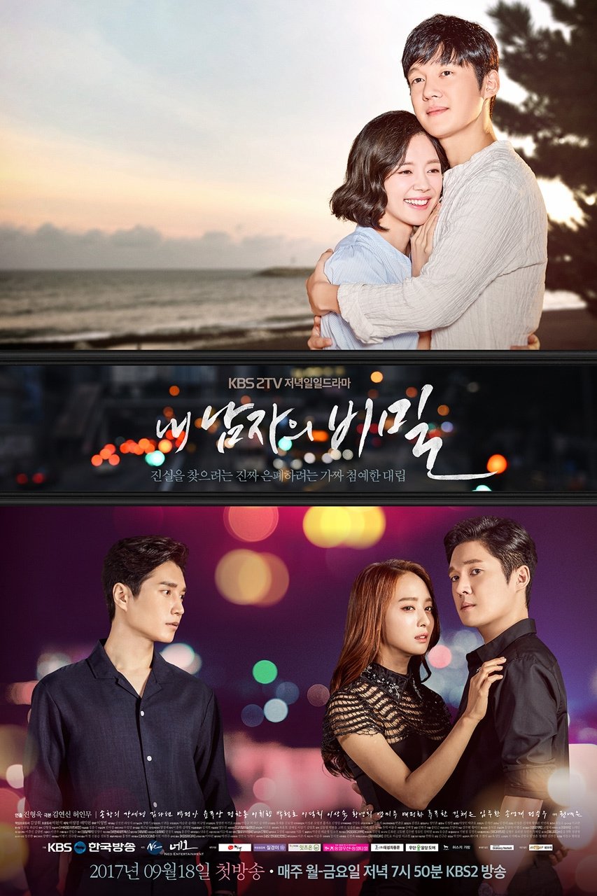 Poster de 내 남자의 비밀