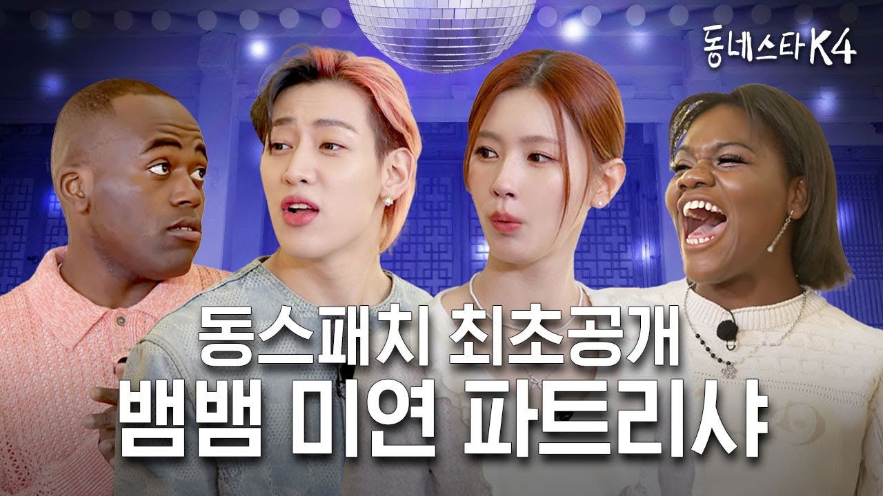 What's wrong with being in love? BamBam&MIYEON&Patricia too immersed in love are here!