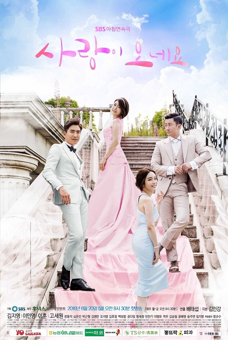 Poster de 사랑이 오네요
