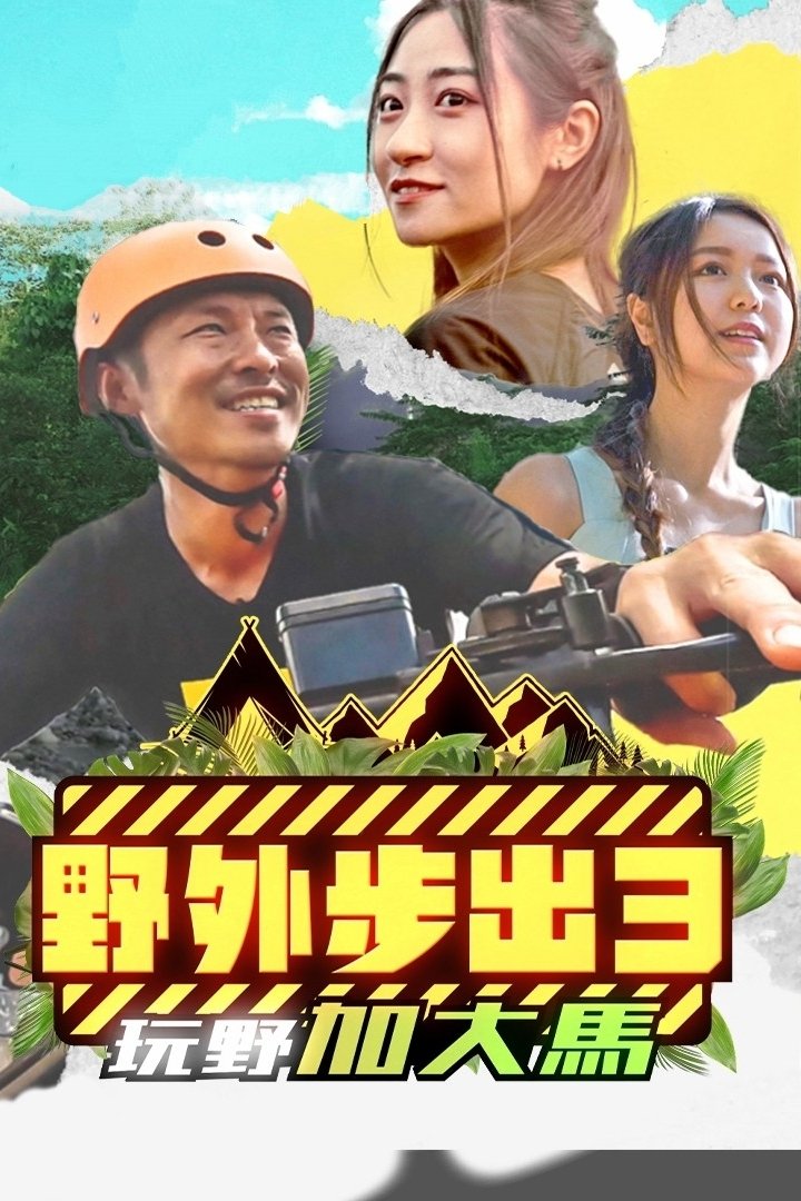 Poster de Temporada 3