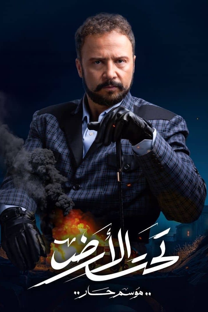 Poster de Temporada 1
