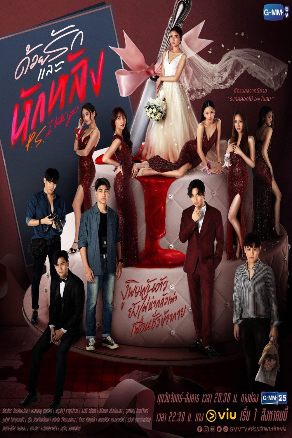 Poster de Temporada 1