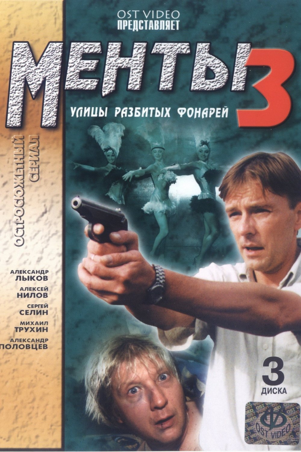 Poster de Temporada 3
