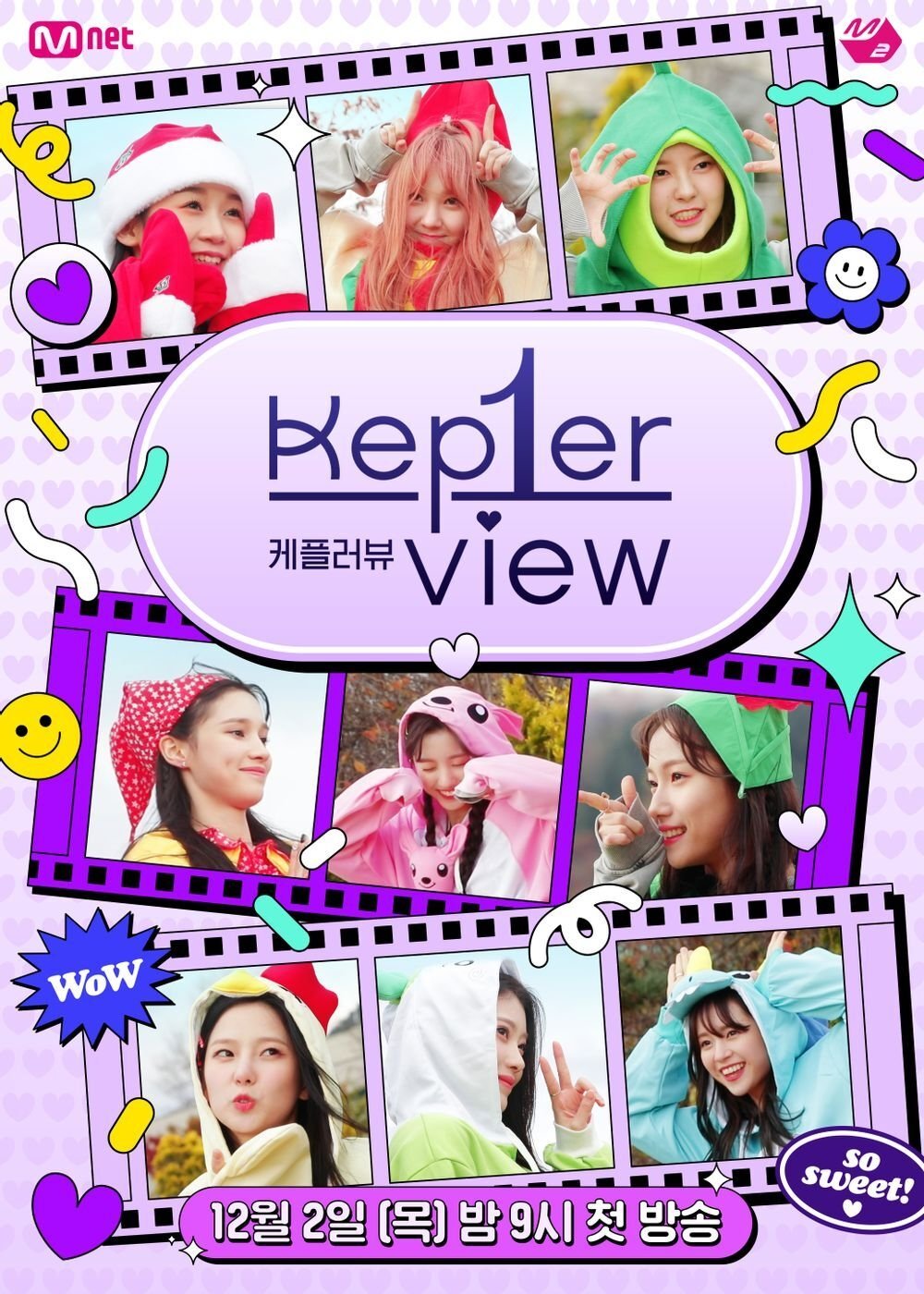 Poster de 케플러뷰