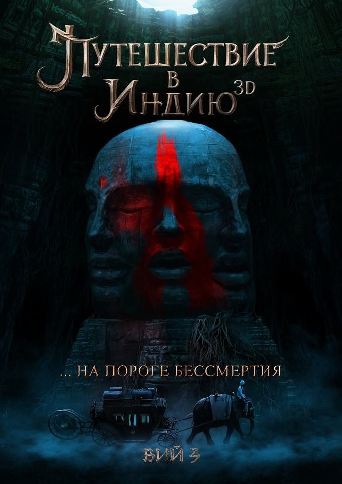 Poster de На пороге бессмертия: Путешествие в Индию