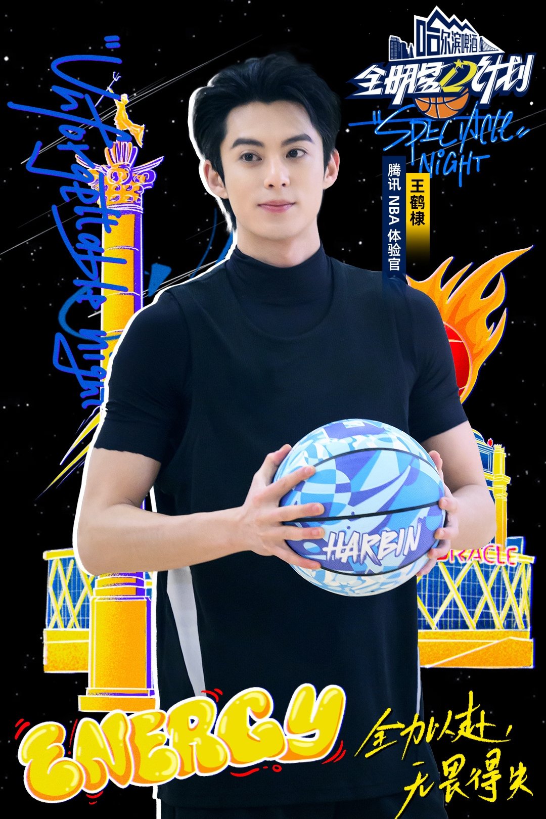 Poster de 全明星D计划