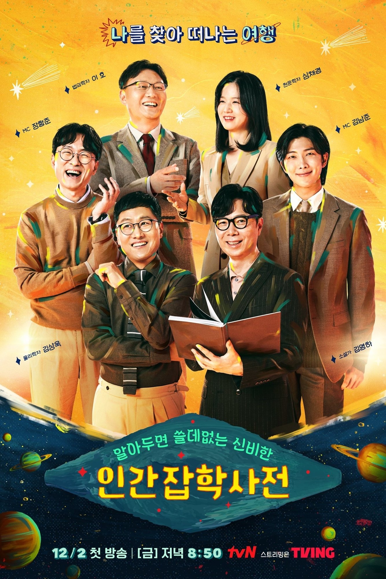 Poster de Encyclopedia of Useless Facts on Unbelievable Human Beings