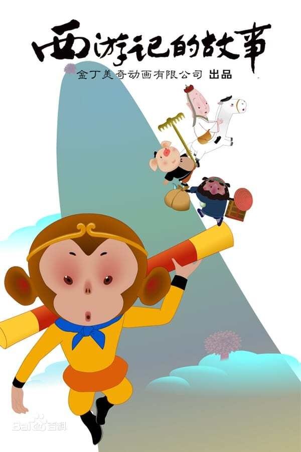 Poster de Temporada 1