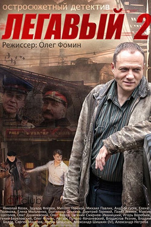Poster de Temporada 2