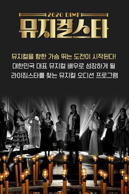 Poster de 2020 DIMF 뮤지컬 스타