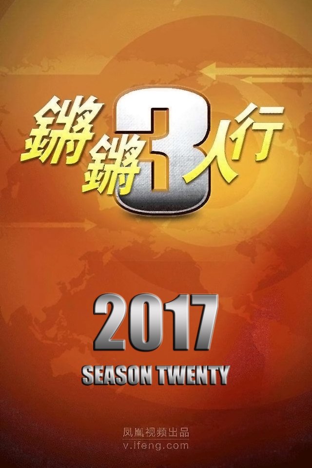 Poster de Temporada 20