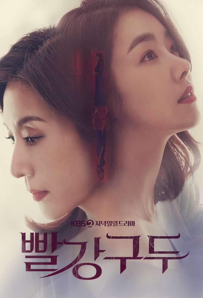 Poster de 빨강 구두