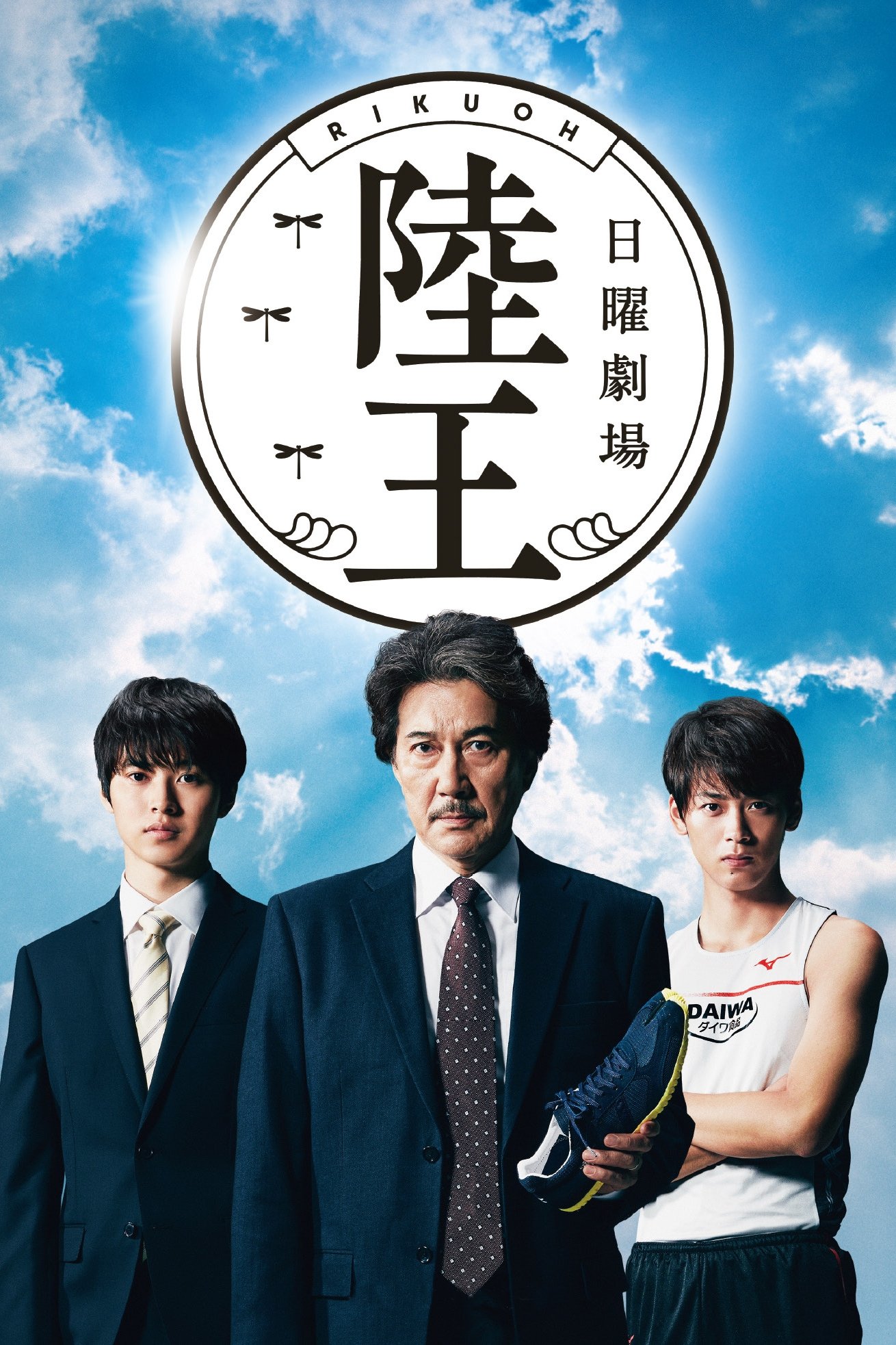 Poster de Rikuoh