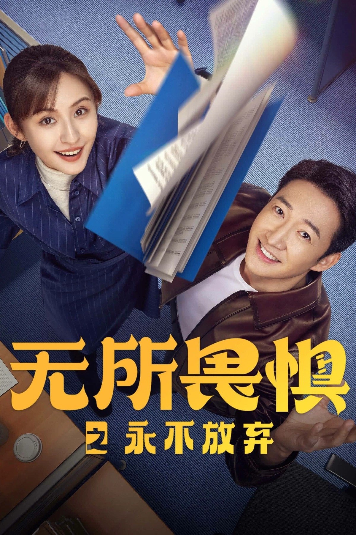 Poster de Temporada 2
