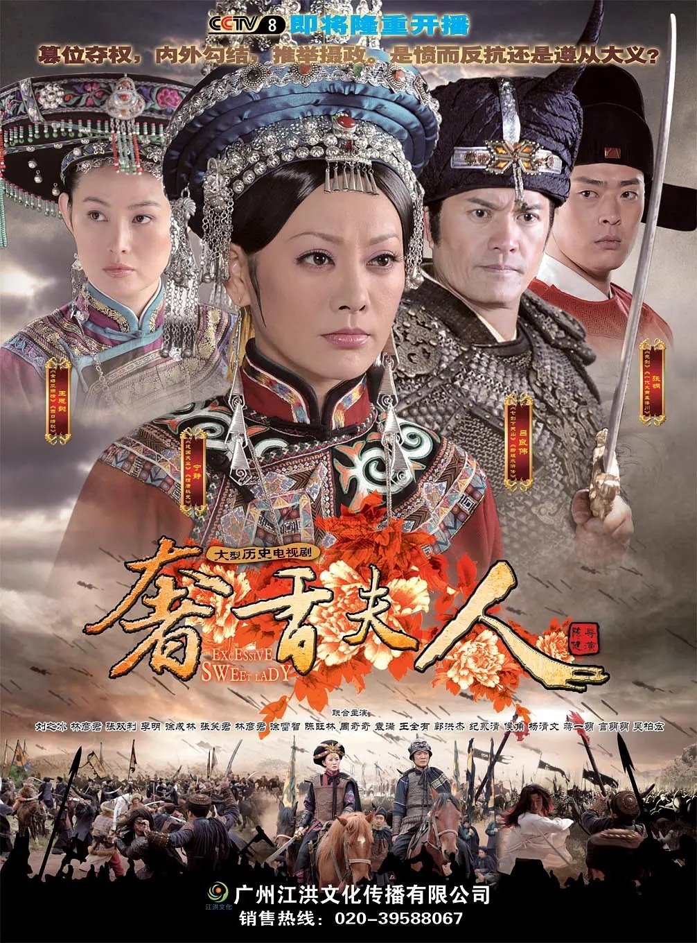 Poster de 奢香夫人