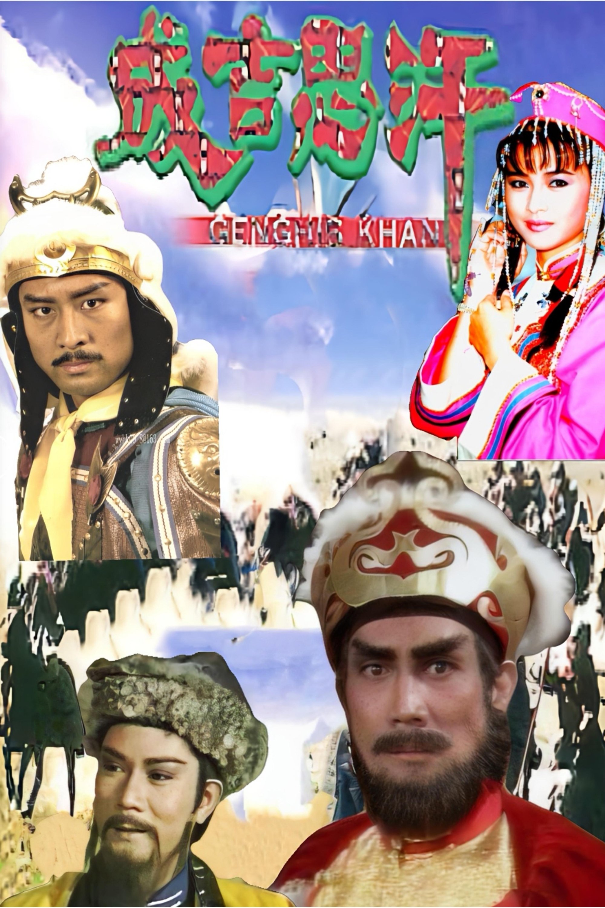 Poster de 成吉思汗