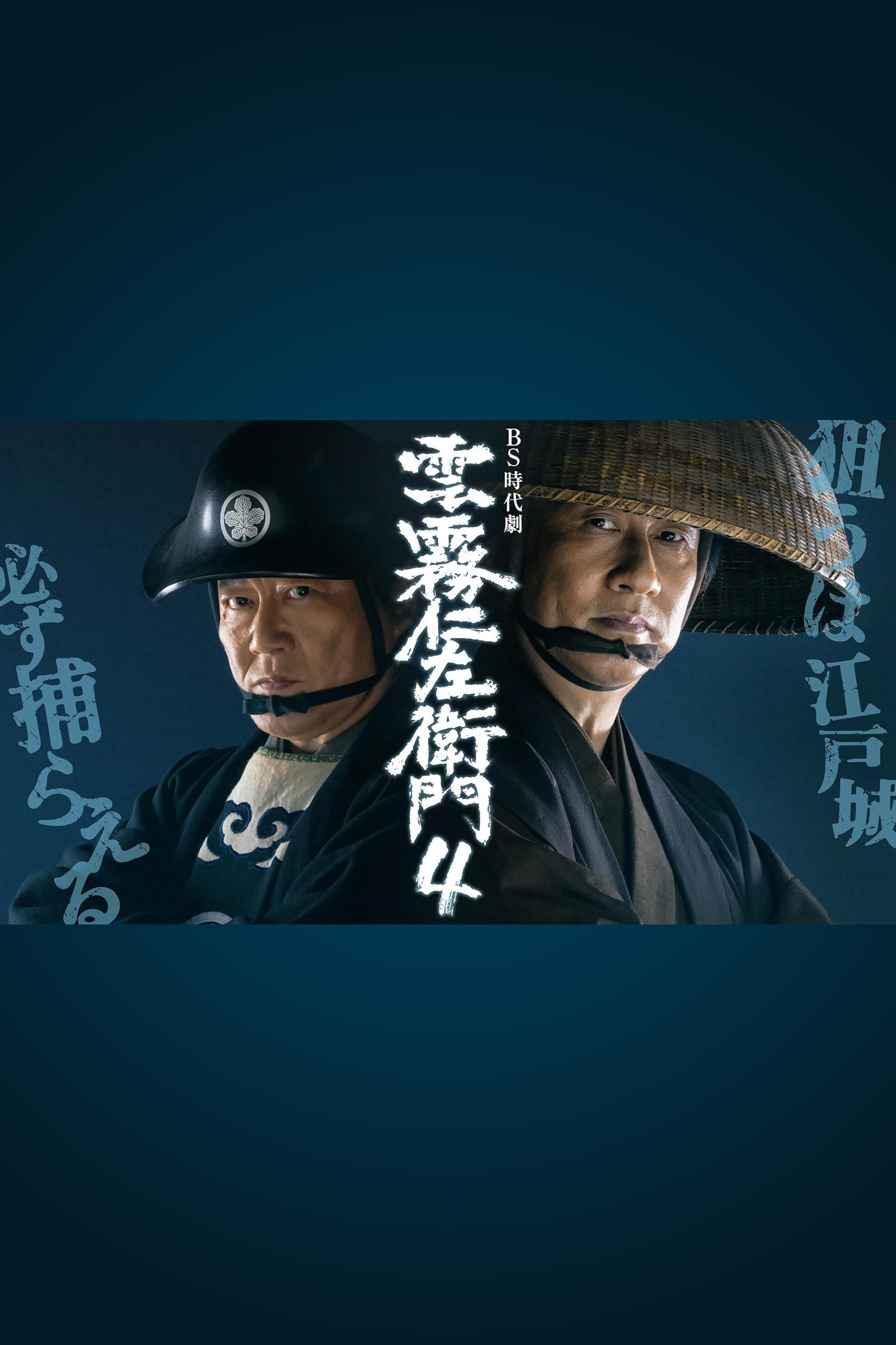 Poster de Temporada 4