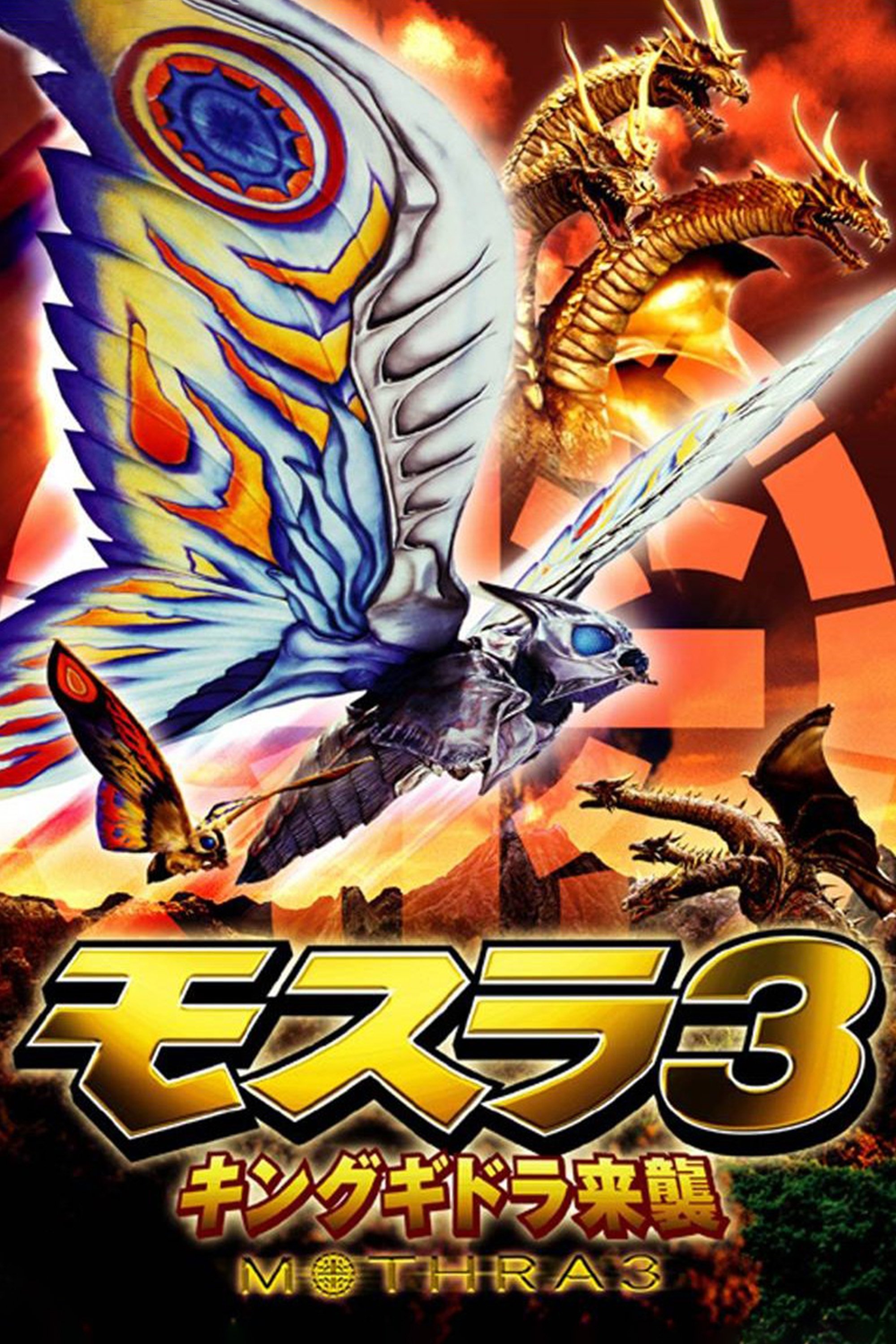 Poster de Mothra 3: O Ataque de King Guidorah