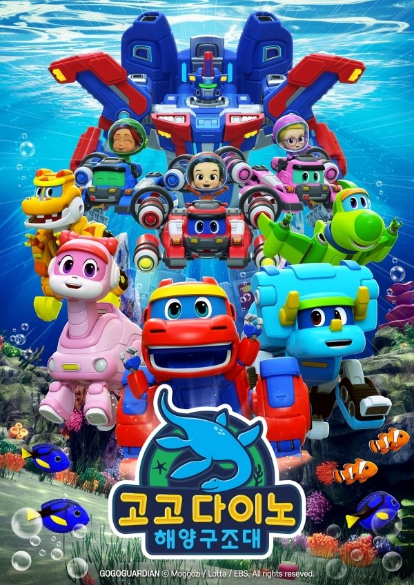 Poster de 고고다이노 해양구조대