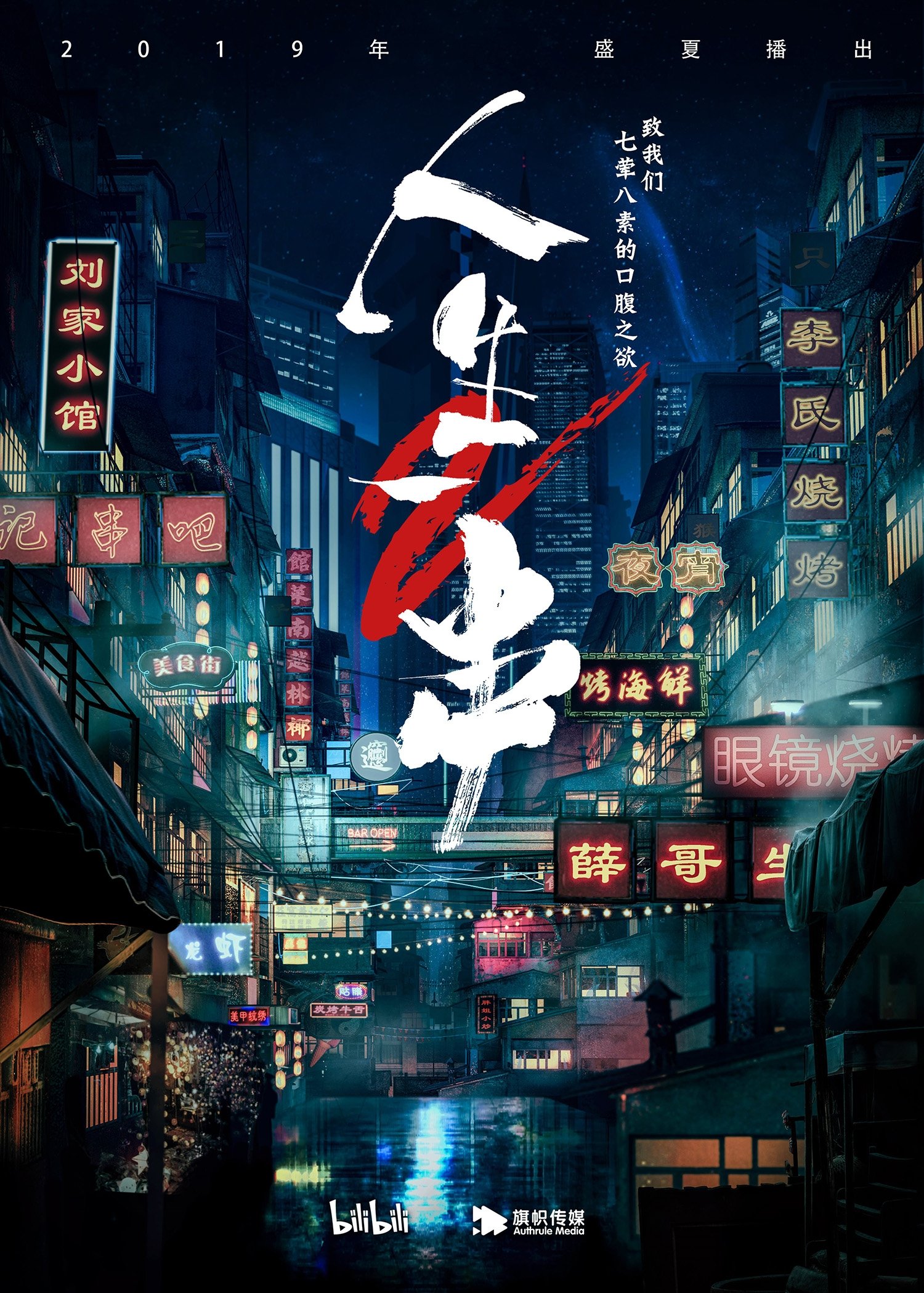 Poster de Temporada 2