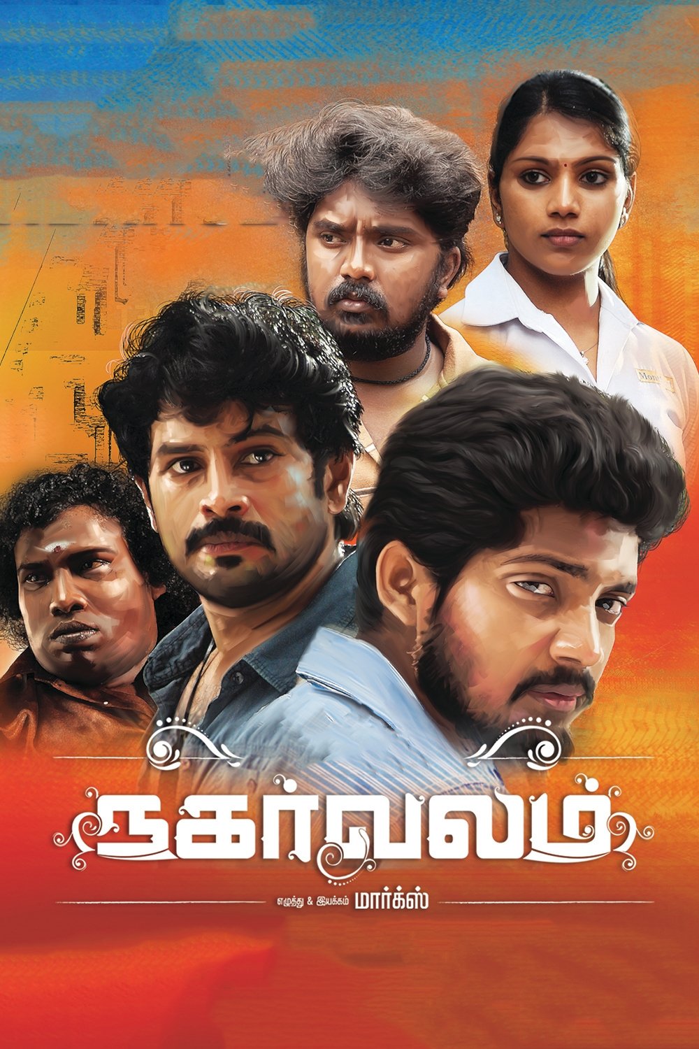 Poster de நகர்வலம்