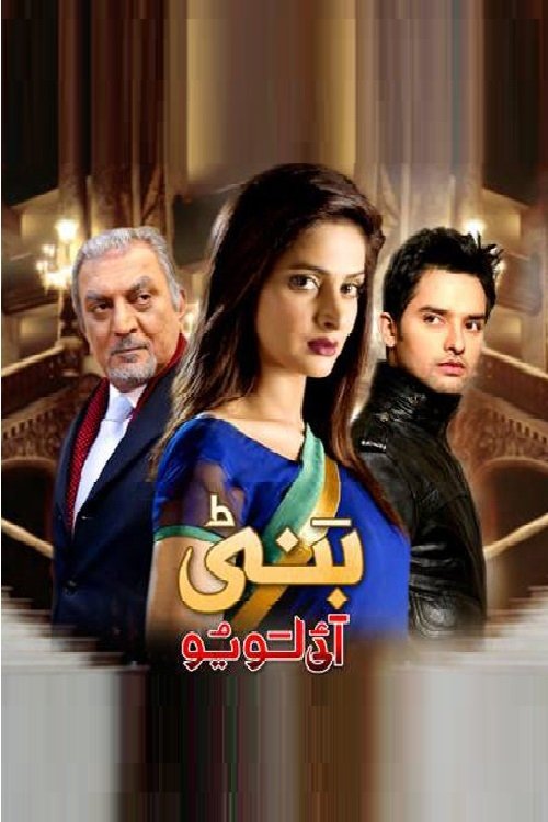 Poster de بَنٹی آئی لَو یُو