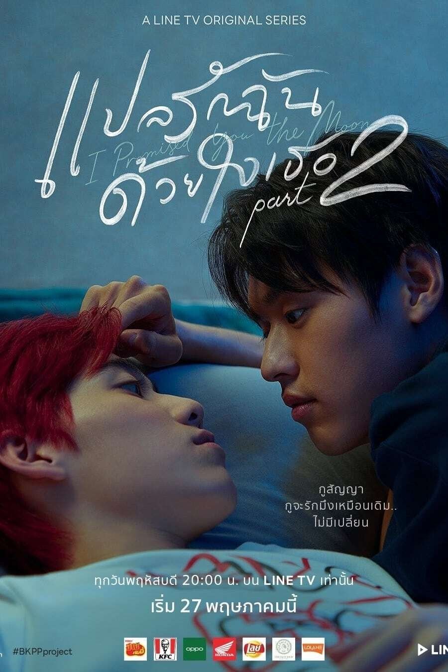Poster de I Promised You the Moon