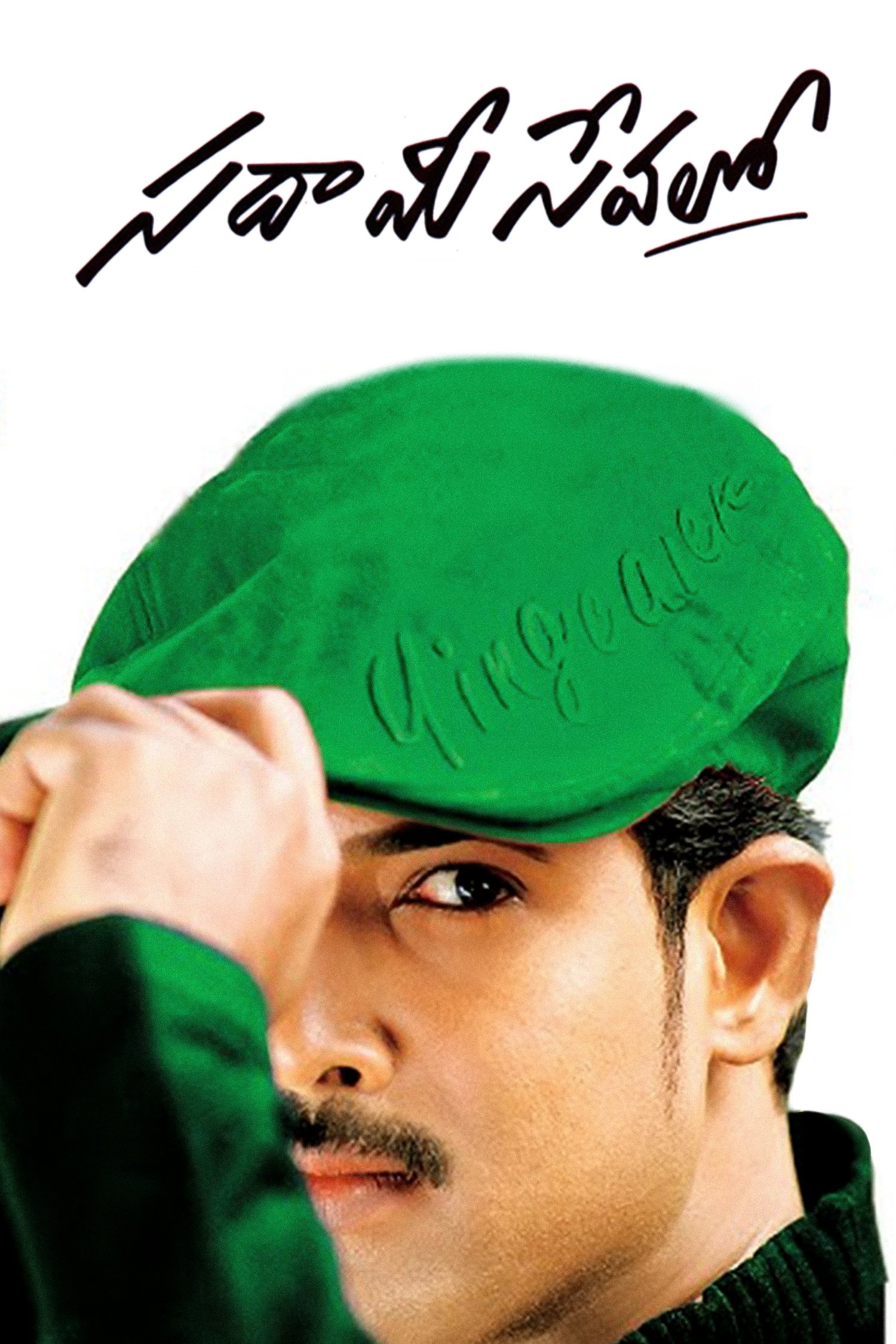 Poster de Sada Mee Sevalo
