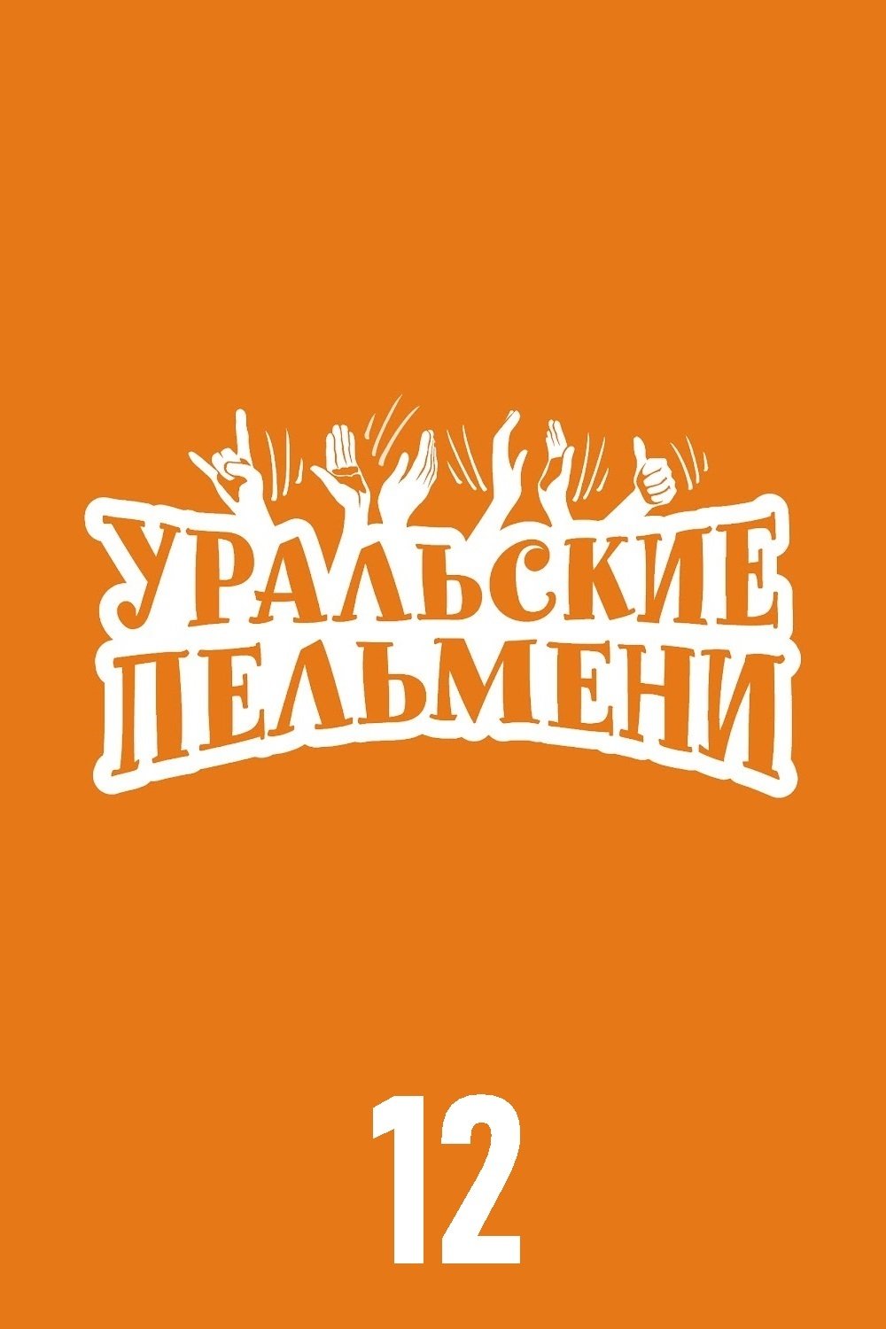 Poster de Temporada 12