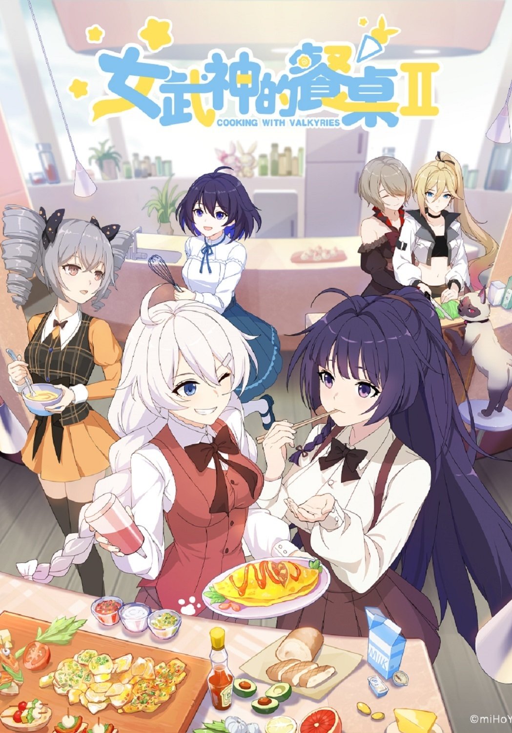 Poster de 女武神的餐桌