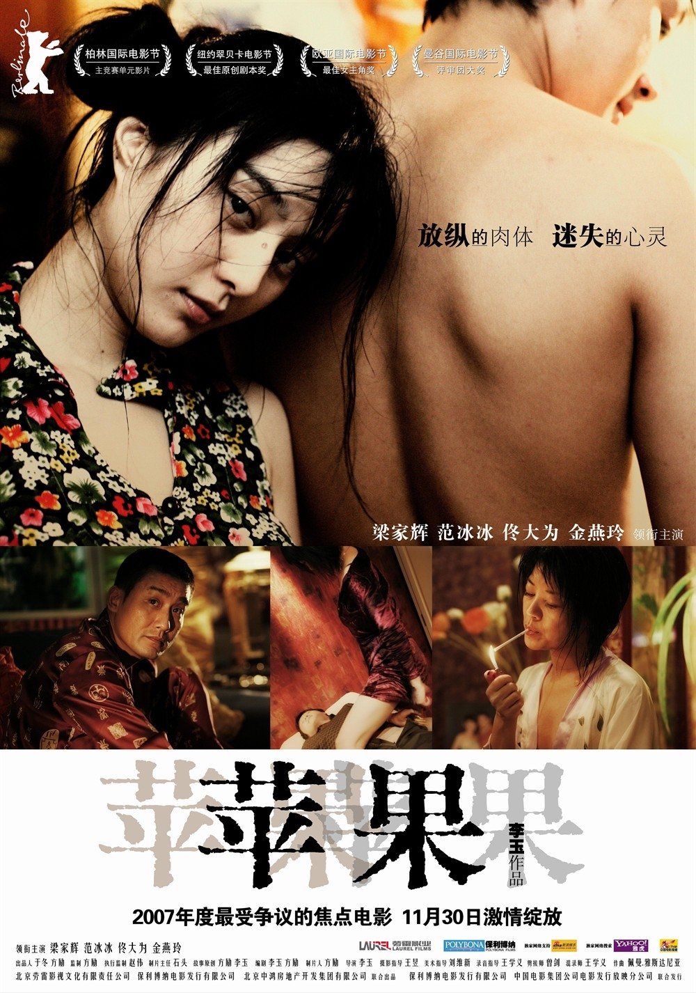 Poster de 苹果