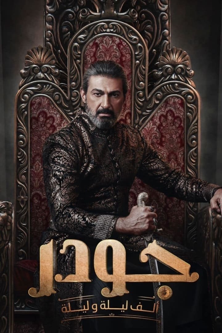 Poster de Temporada 1