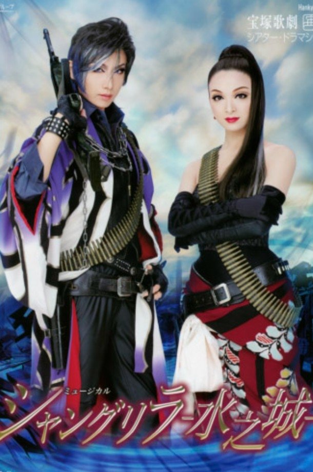 Poster de シャングリラ　－水之城－